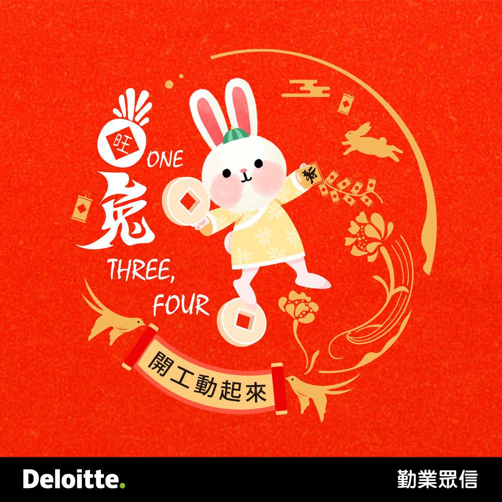 2023新年快樂