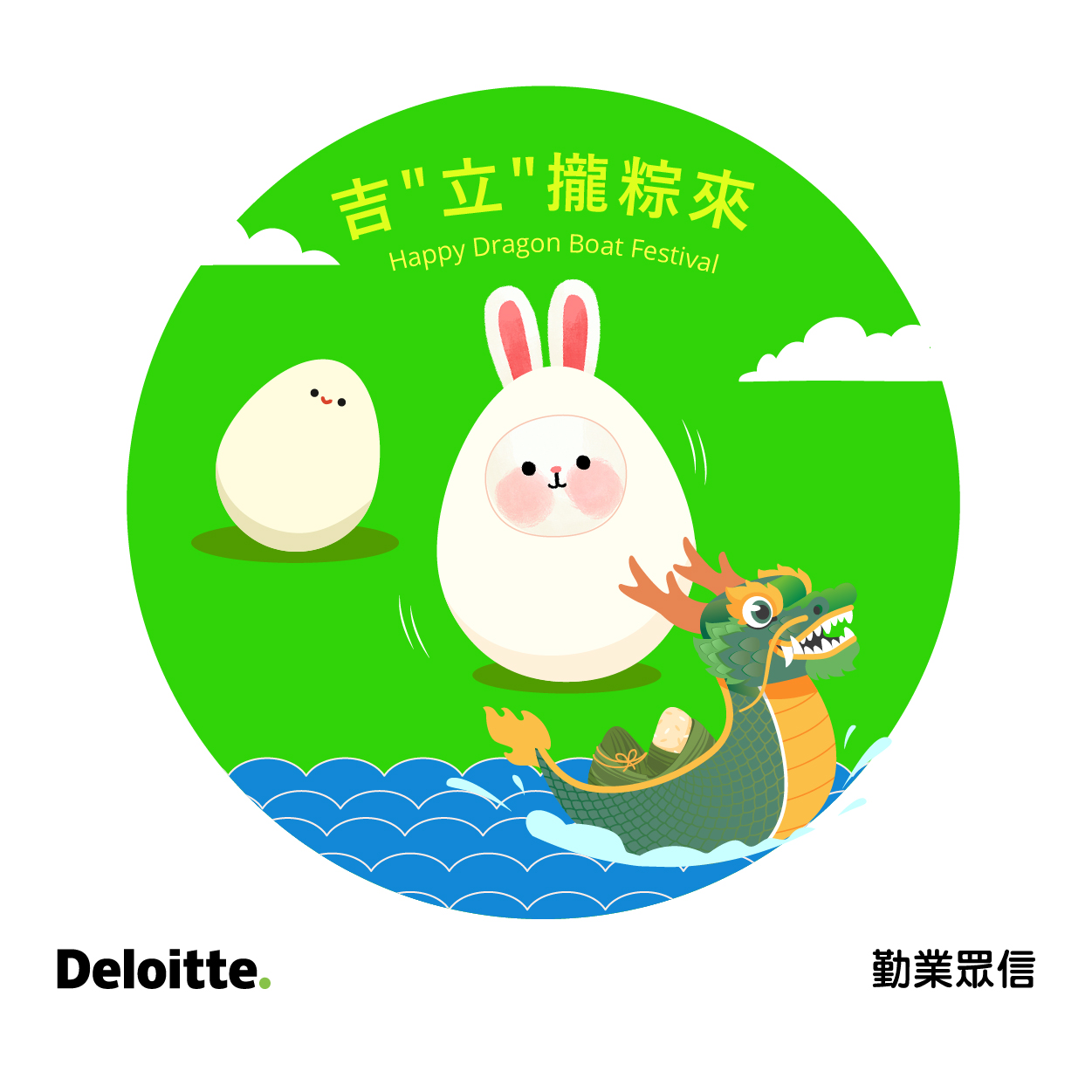 2023端午節快樂