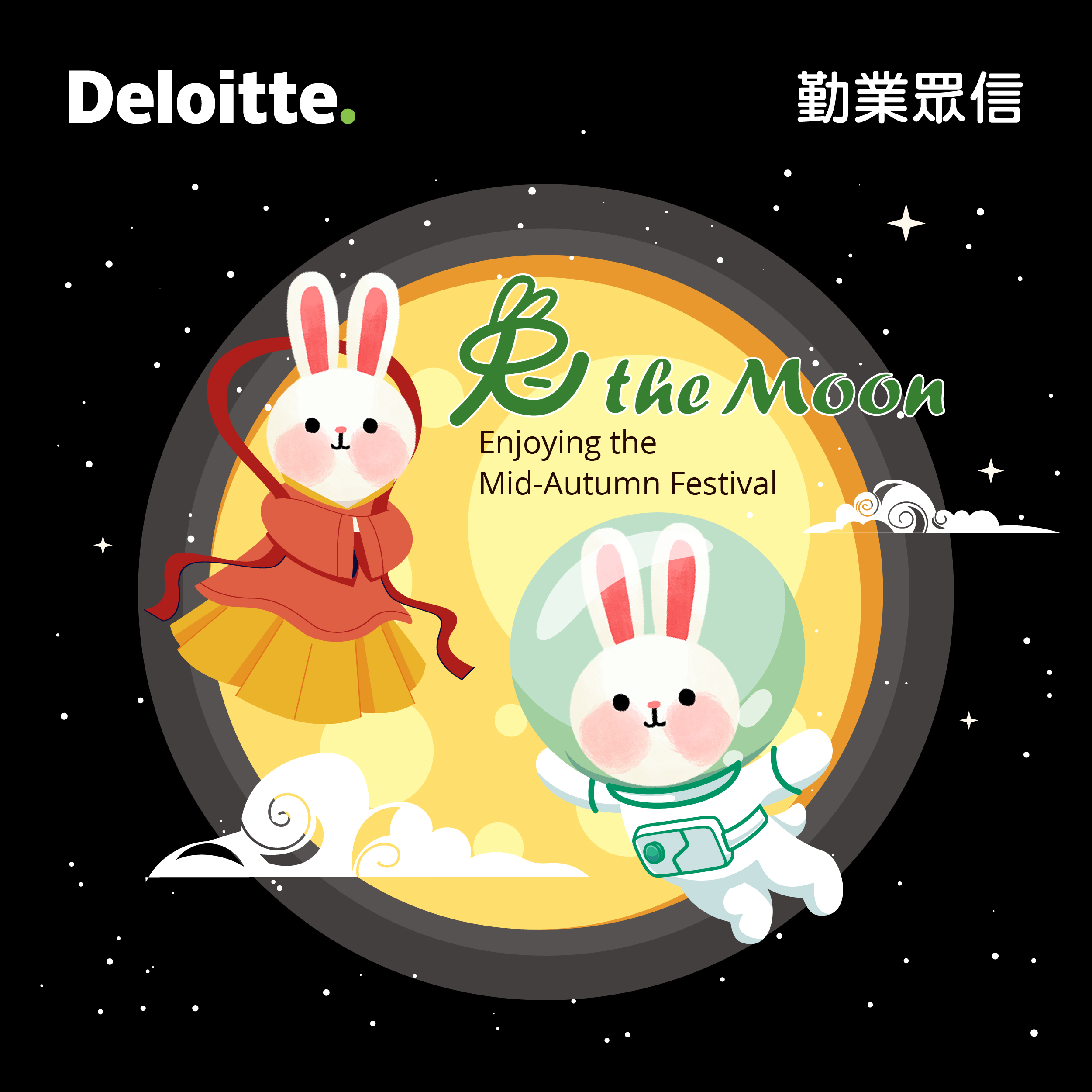 2023中秋節快樂