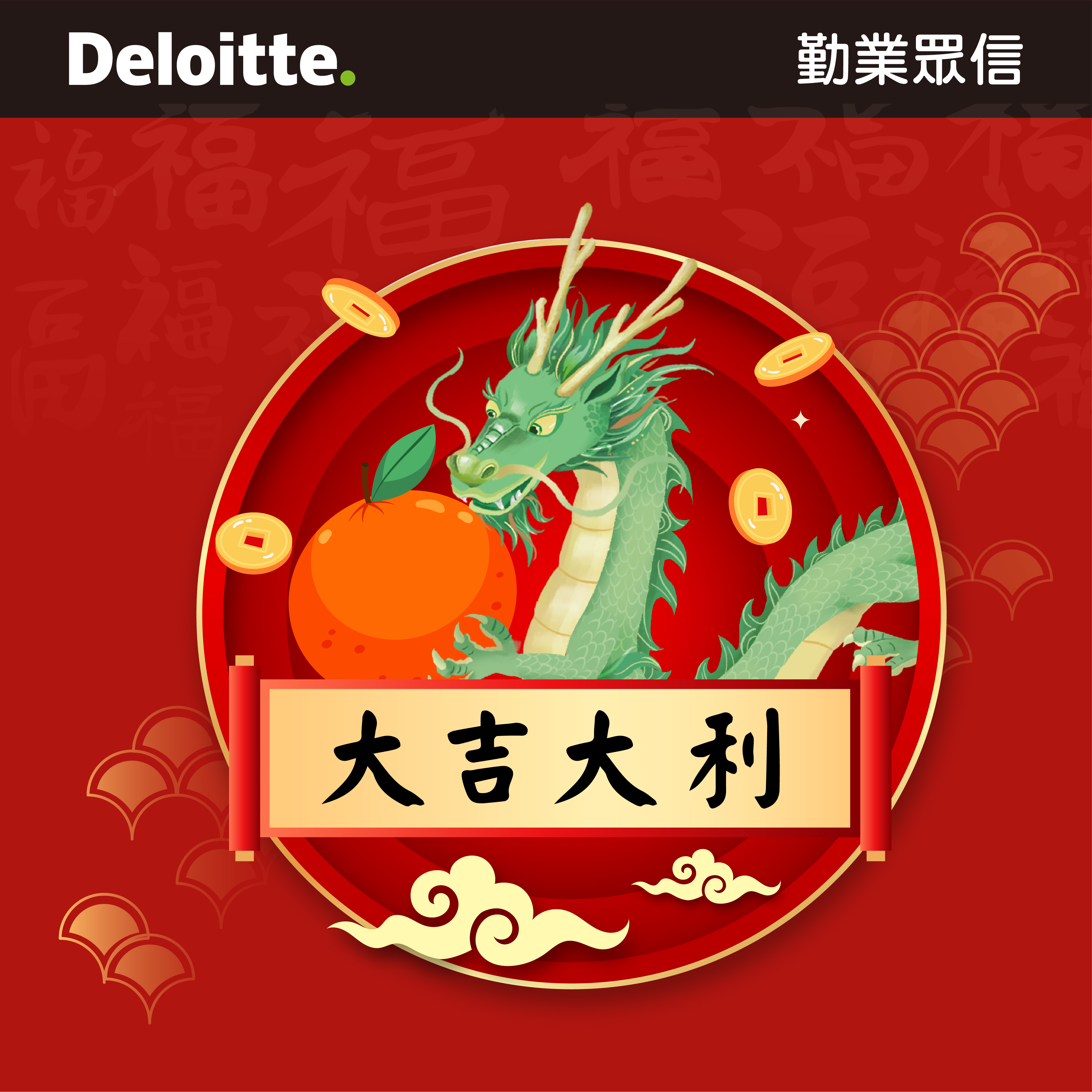 2024大吉大利