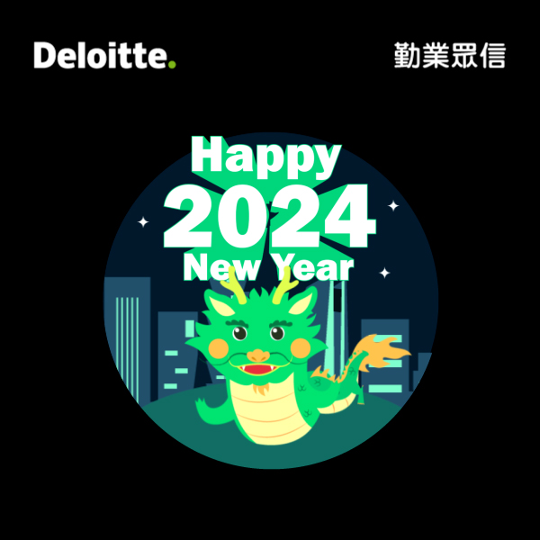 2024新年快樂