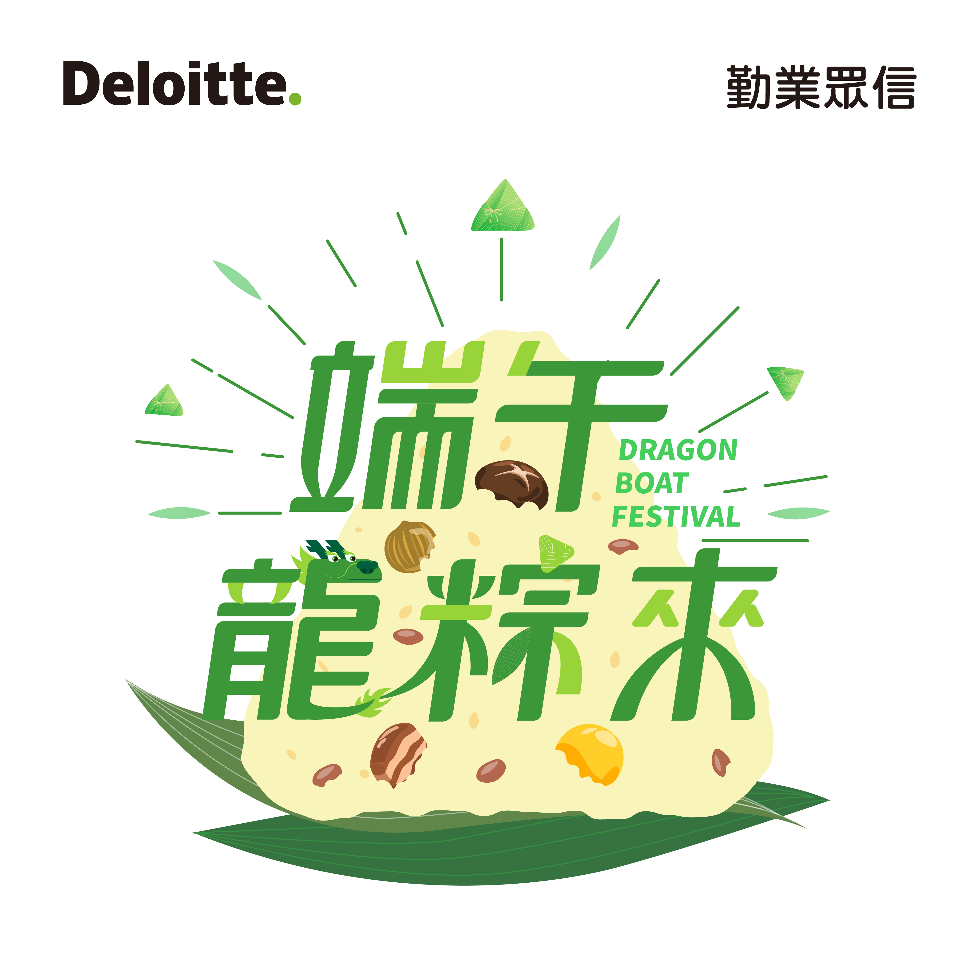2024端午節快樂